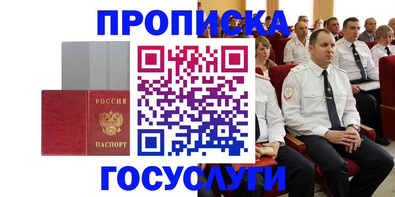 прописка для работы в Твери