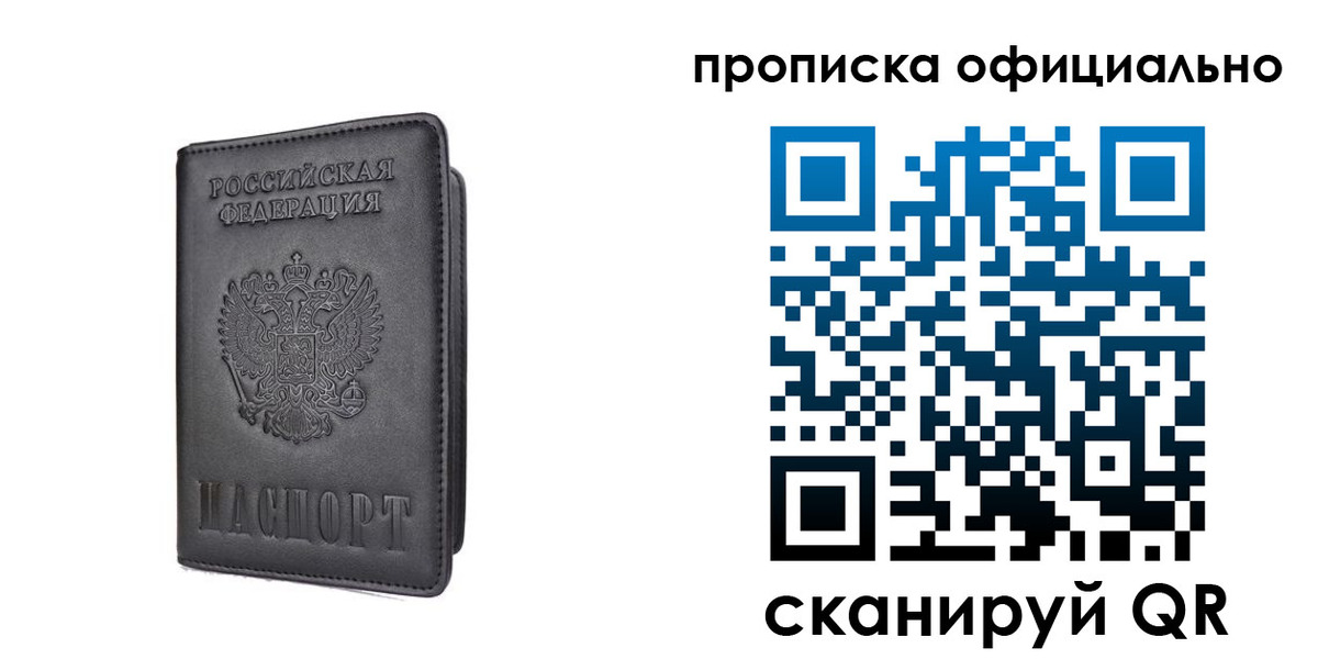 прописка штамп в Твери