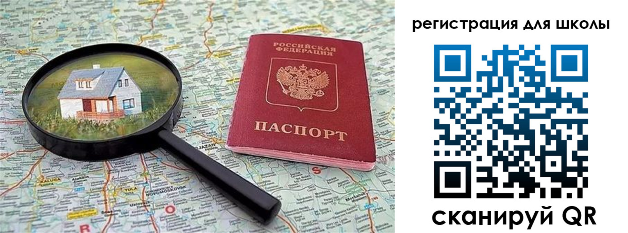 прописка для школы в Твери